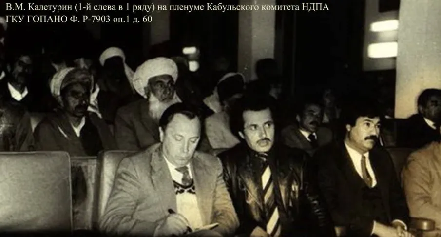 О составе документов личного фонда В.М. Калетурина, секретаря Балахнинского горкома КПСС, советника ЦК КПСС при ЦК НДПА по Кабульской провинции (к 85-летию со дня рождения)